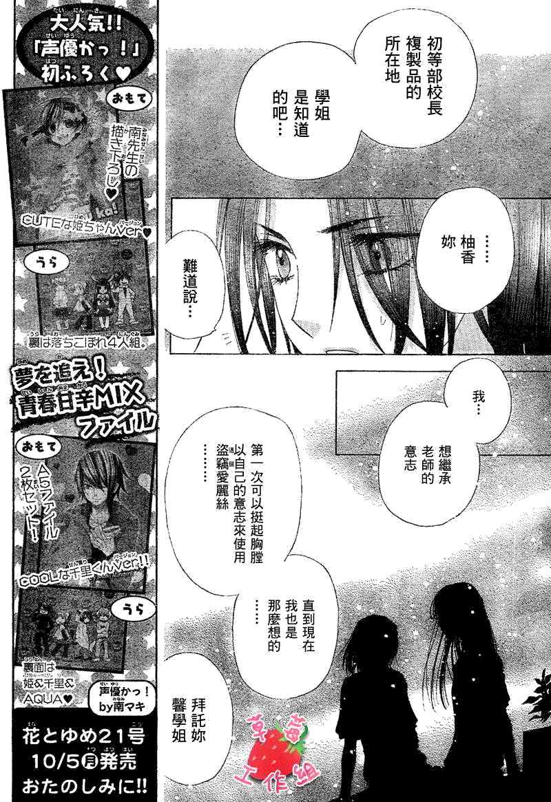 《爱丽丝学园》漫画最新章节第120话免费下拉式在线观看章节第【13】张图片