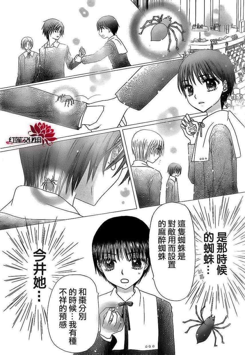 《爱丽丝学园》漫画最新章节第165话免费下拉式在线观看章节第【26】张图片