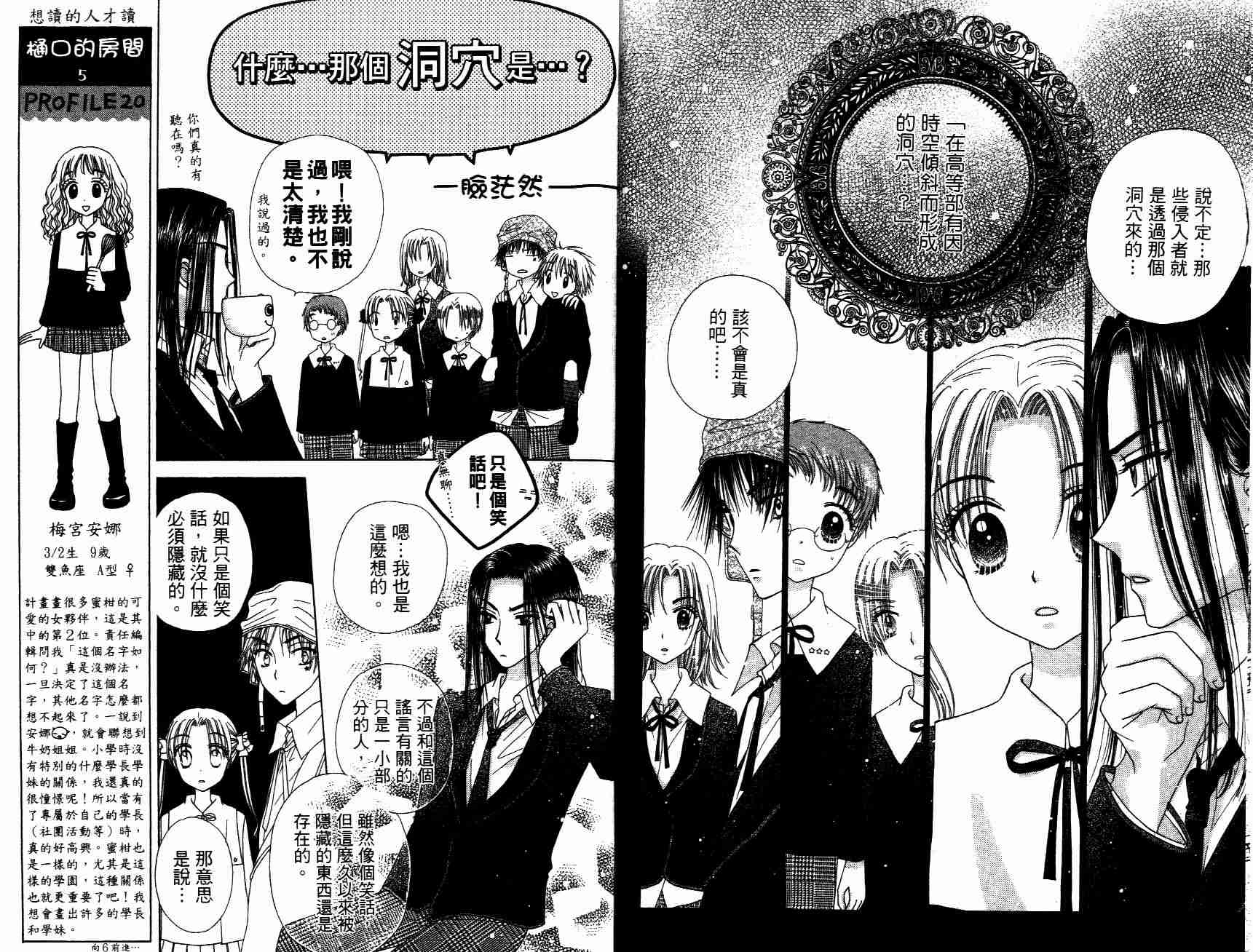 《爱丽丝学园》漫画最新章节第6卷免费下拉式在线观看章节第【68】张图片