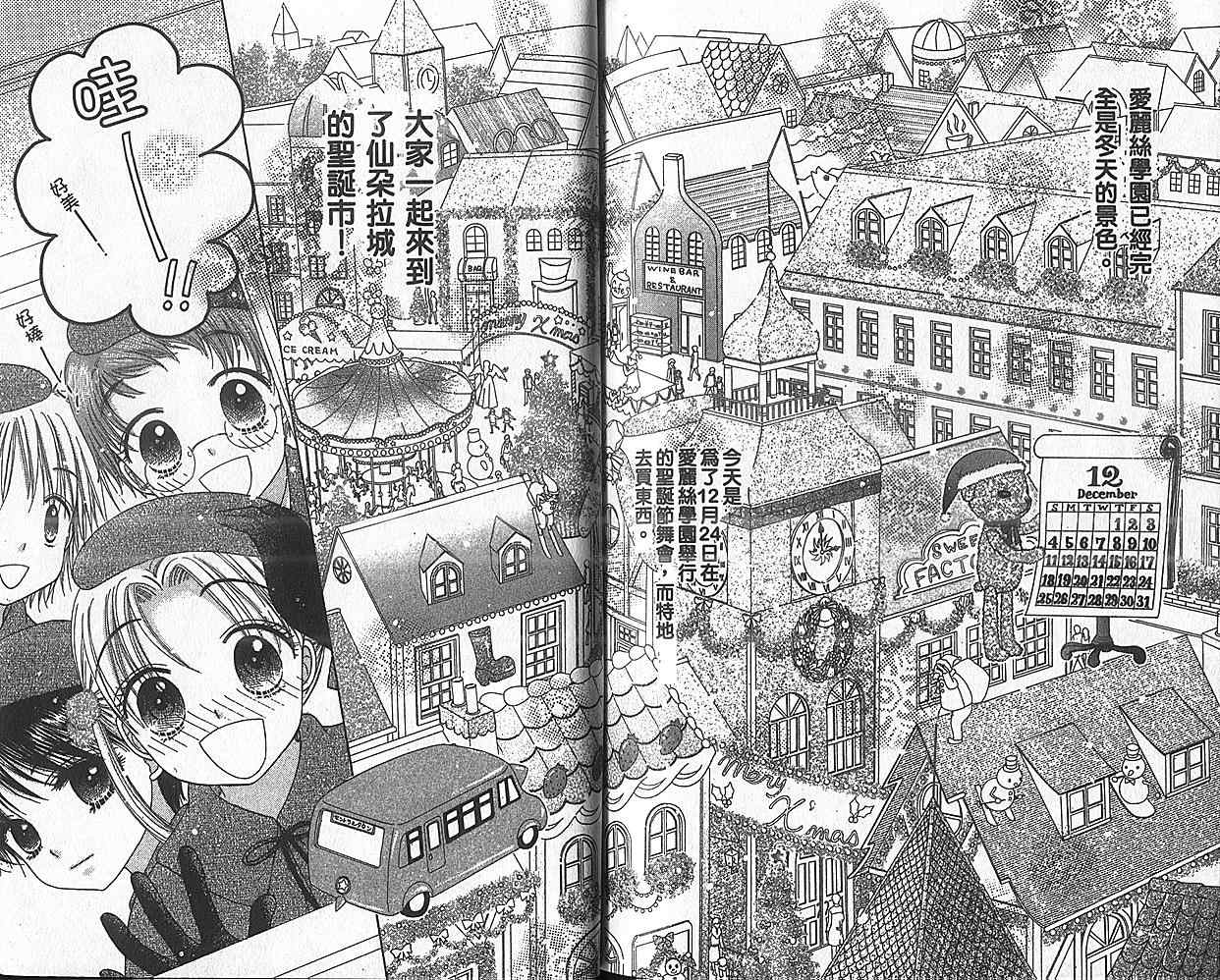 《爱丽丝学园》漫画最新章节第8卷免费下拉式在线观看章节第【83】张图片