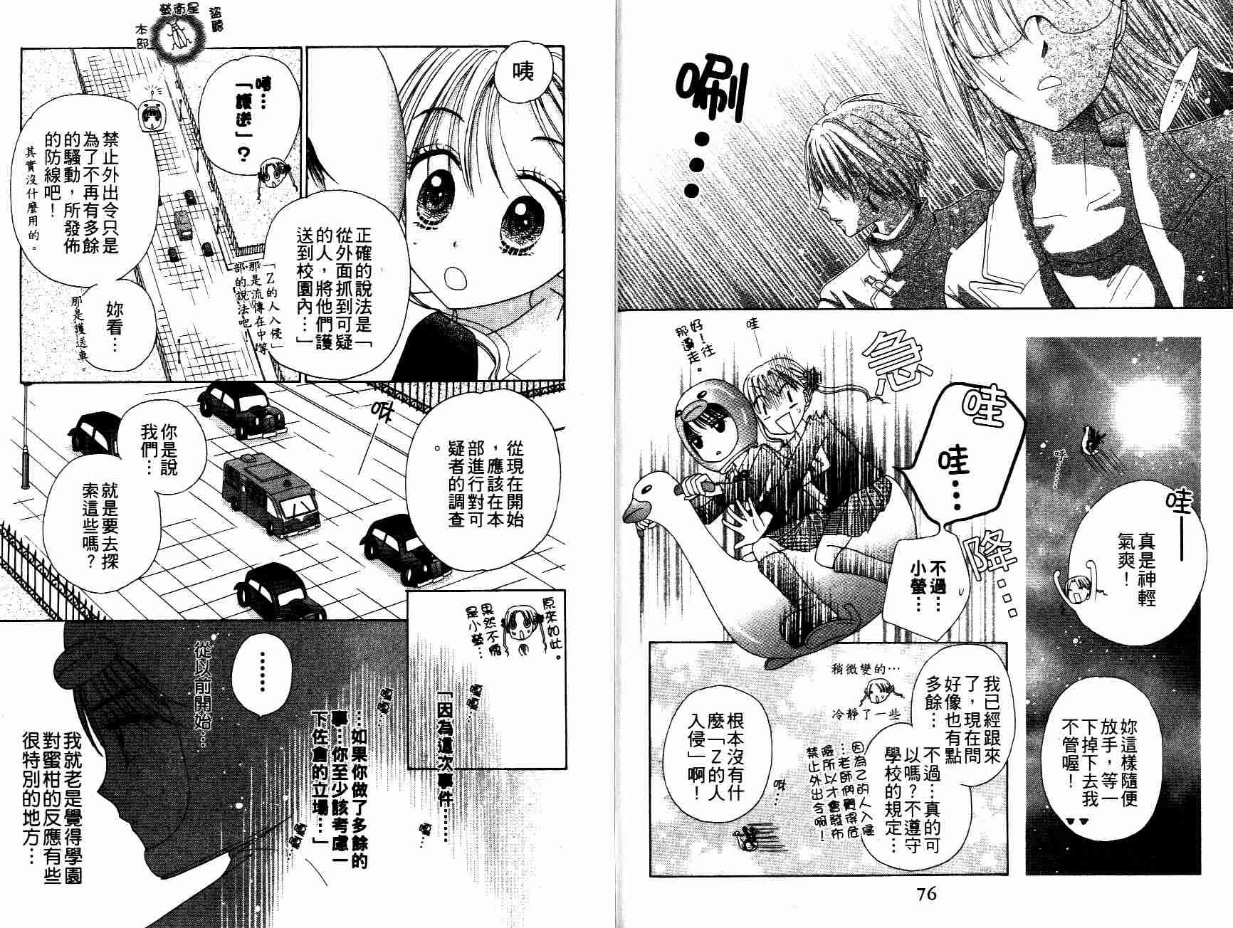 《爱丽丝学园》漫画最新章节第6卷免费下拉式在线观看章节第【41】张图片