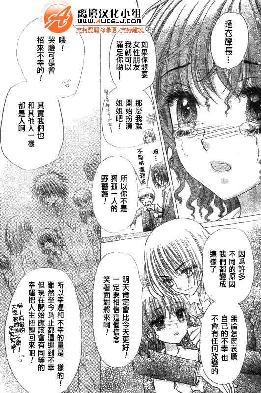 《爱丽丝学园》漫画最新章节第128话免费下拉式在线观看章节第【4】张图片