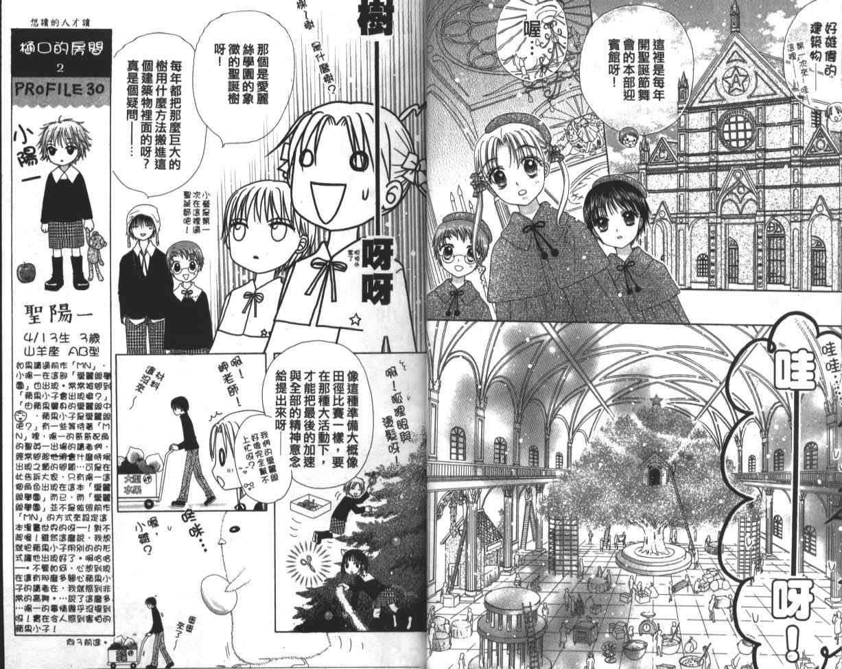 《爱丽丝学园》漫画最新章节第9卷免费下拉式在线观看章节第【11】张图片