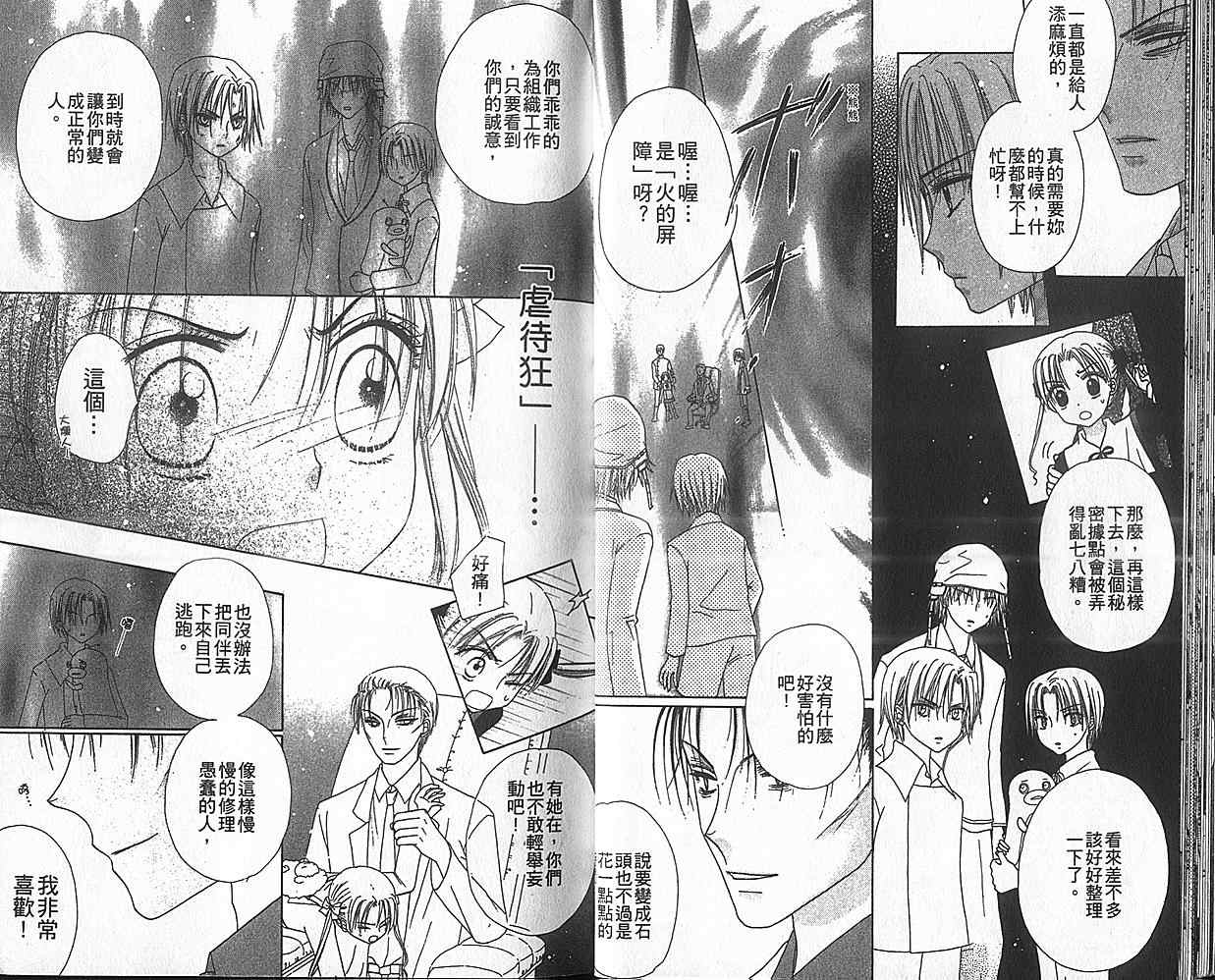 《爱丽丝学园》漫画最新章节第8卷免费下拉式在线观看章节第【24】张图片