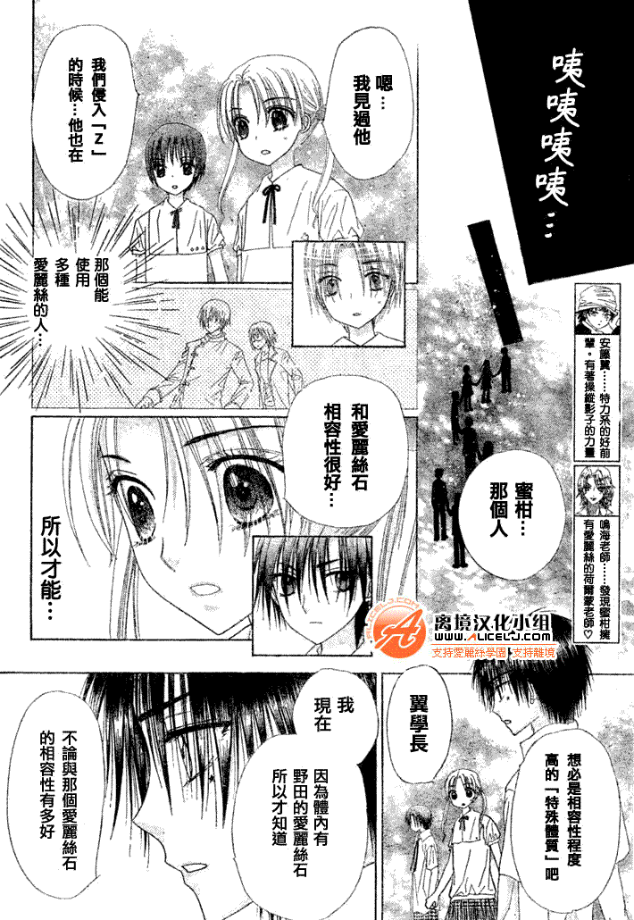 《爱丽丝学园》漫画最新章节第110话免费下拉式在线观看章节第【18】张图片