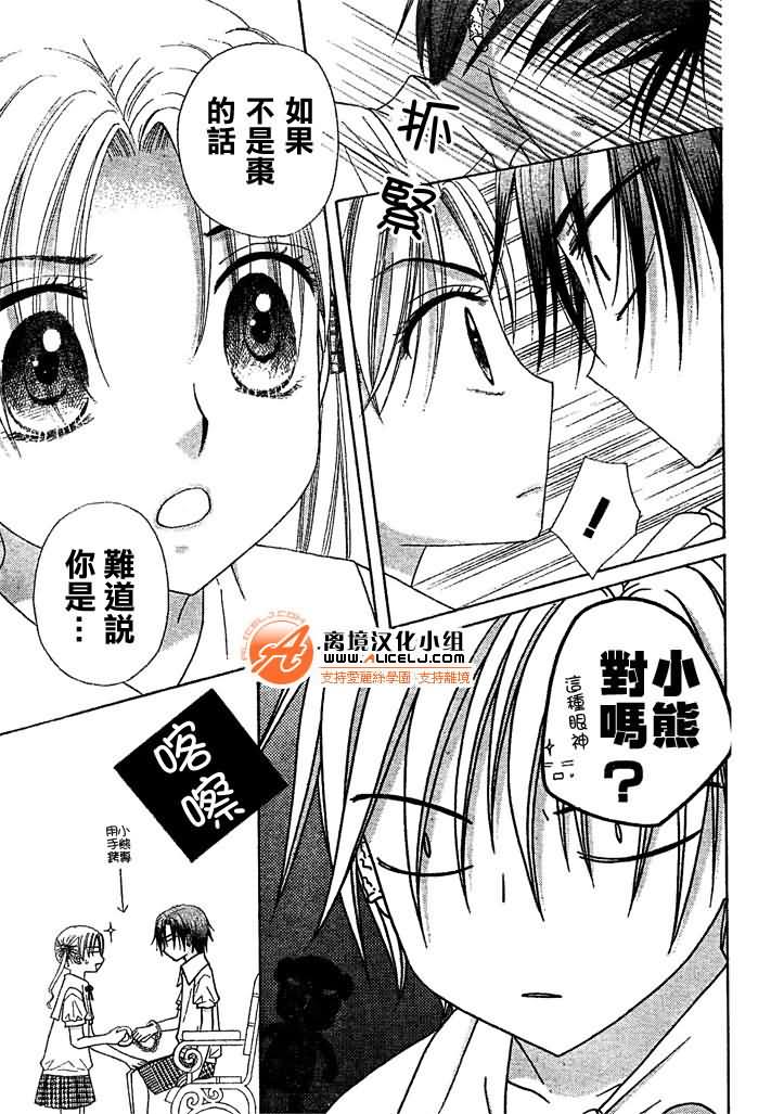 《爱丽丝学园》漫画最新章节第91话免费下拉式在线观看章节第【18】张图片