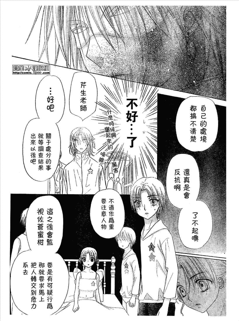 《爱丽丝学园》漫画最新章节第86话免费下拉式在线观看章节第【12】张图片