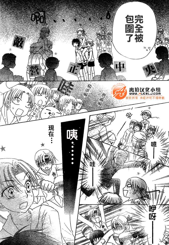 《爱丽丝学园》漫画最新章节第88话免费下拉式在线观看章节第【15】张图片