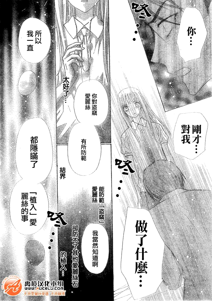 《爱丽丝学园》漫画最新章节第117话免费下拉式在线观看章节第【24】张图片