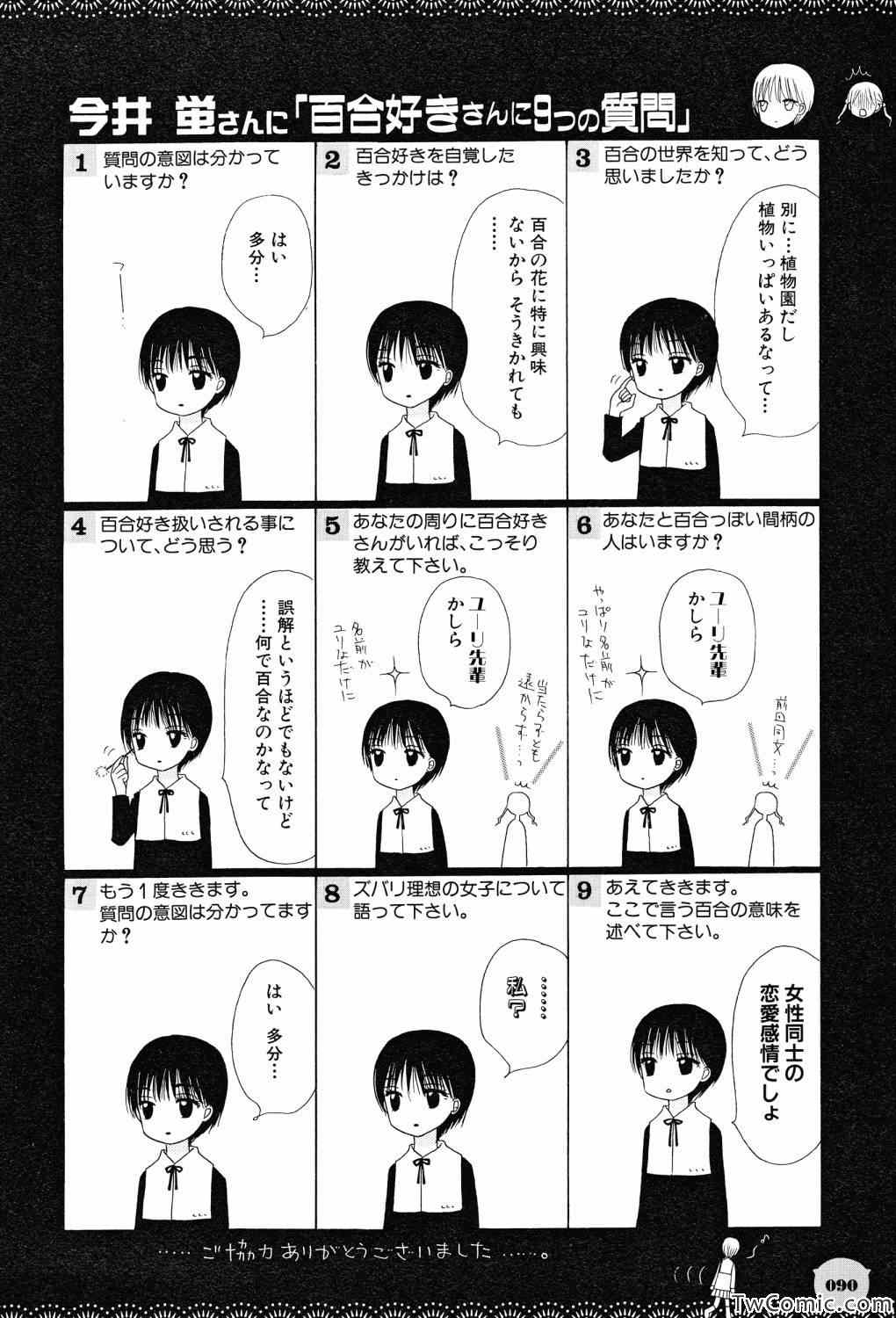 《爱丽丝学园》漫画最新章节【画集】イラストファンブック免费下拉式在线观看章节第【87】张图片