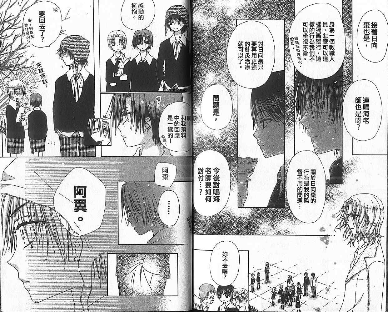 《爱丽丝学园》漫画最新章节第8卷免费下拉式在线观看章节第【79】张图片