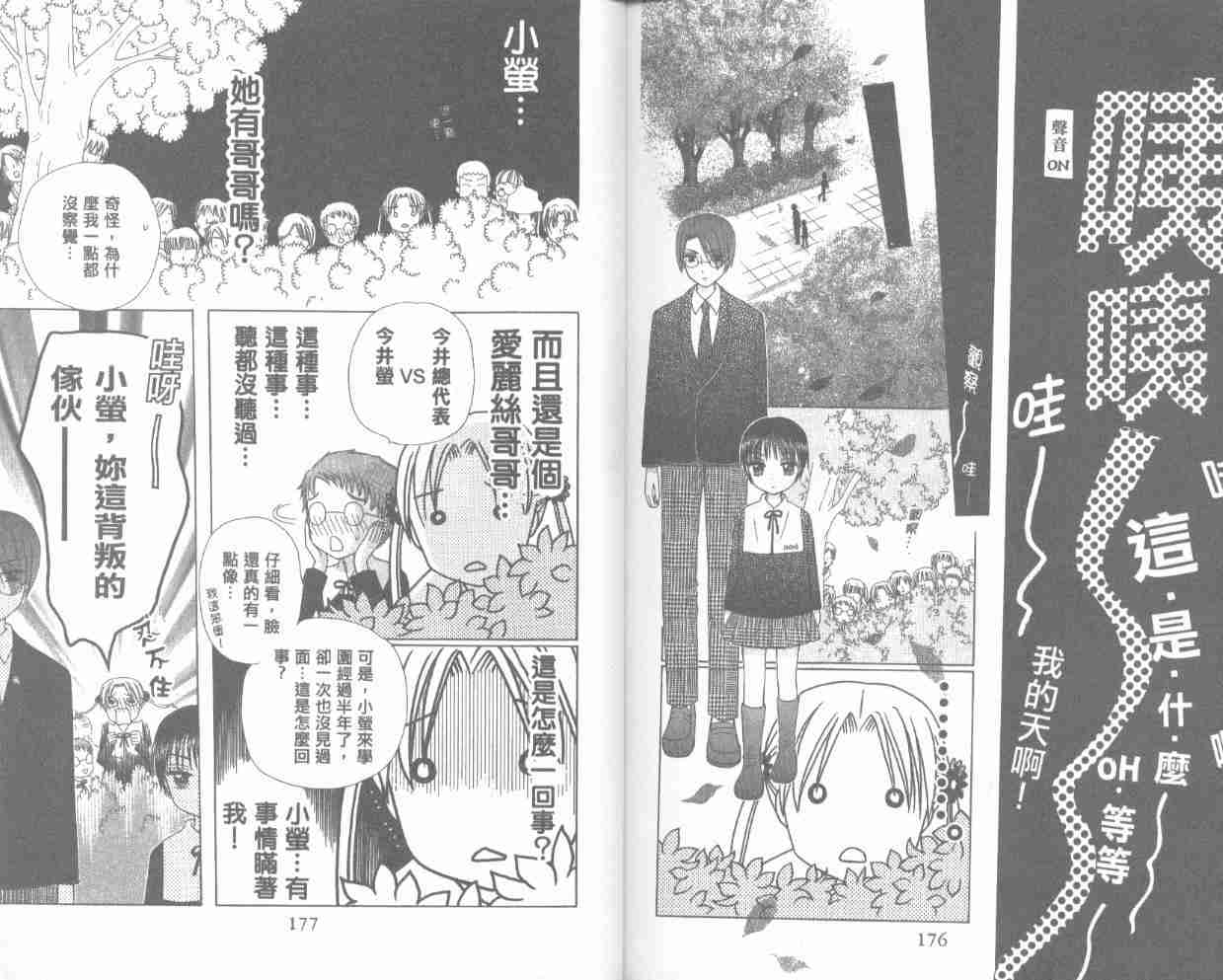 《爱丽丝学园》漫画最新章节第4卷免费下拉式在线观看章节第【89】张图片