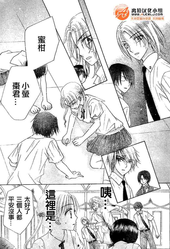 《爱丽丝学园》漫画最新章节第99话免费下拉式在线观看章节第【25】张图片