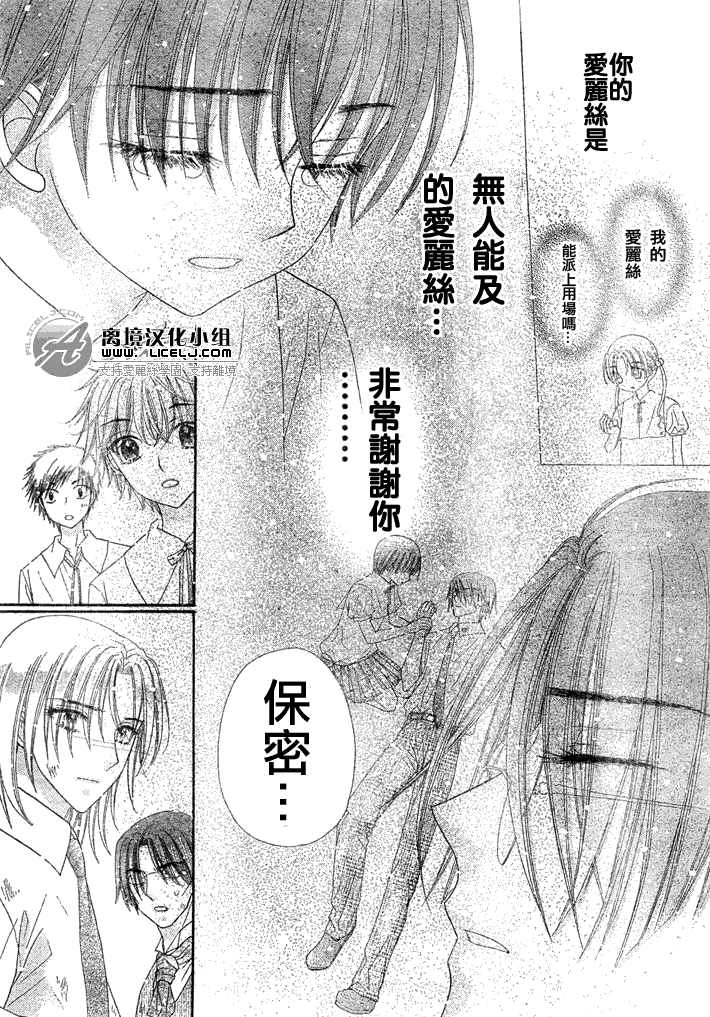 《爱丽丝学园》漫画最新章节第133话免费下拉式在线观看章节第【20】张图片