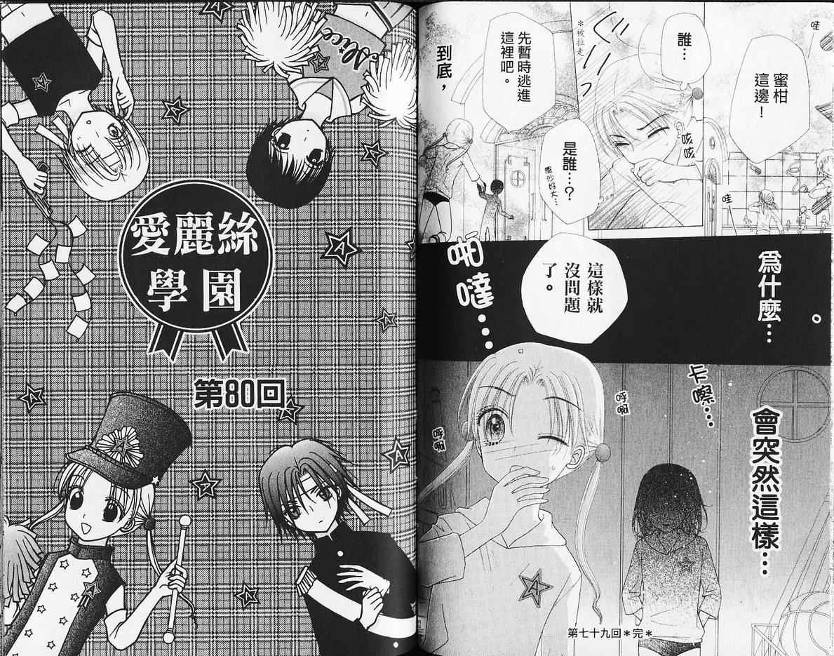 《爱丽丝学园》漫画最新章节第14卷免费下拉式在线观看章节第【54】张图片