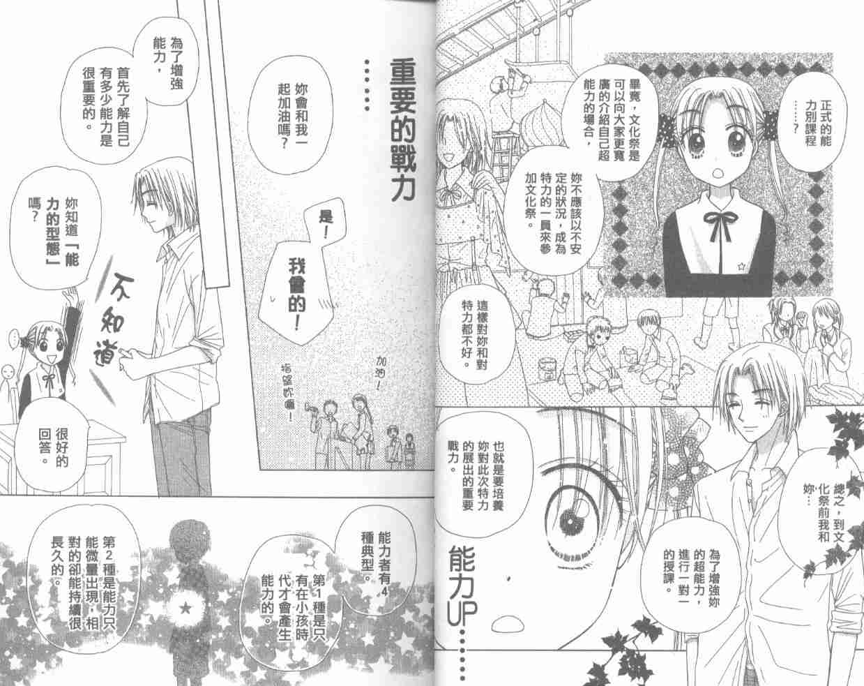 《爱丽丝学园》漫画最新章节第4卷免费下拉式在线观看章节第【17】张图片