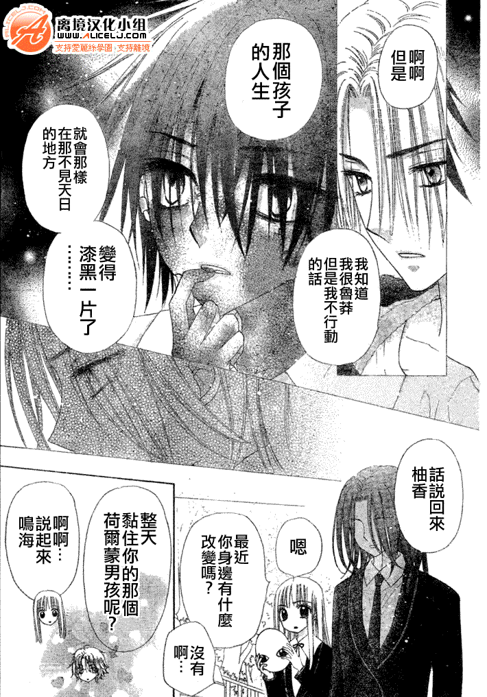 《爱丽丝学园》漫画最新章节第110话免费下拉式在线观看章节第【13】张图片