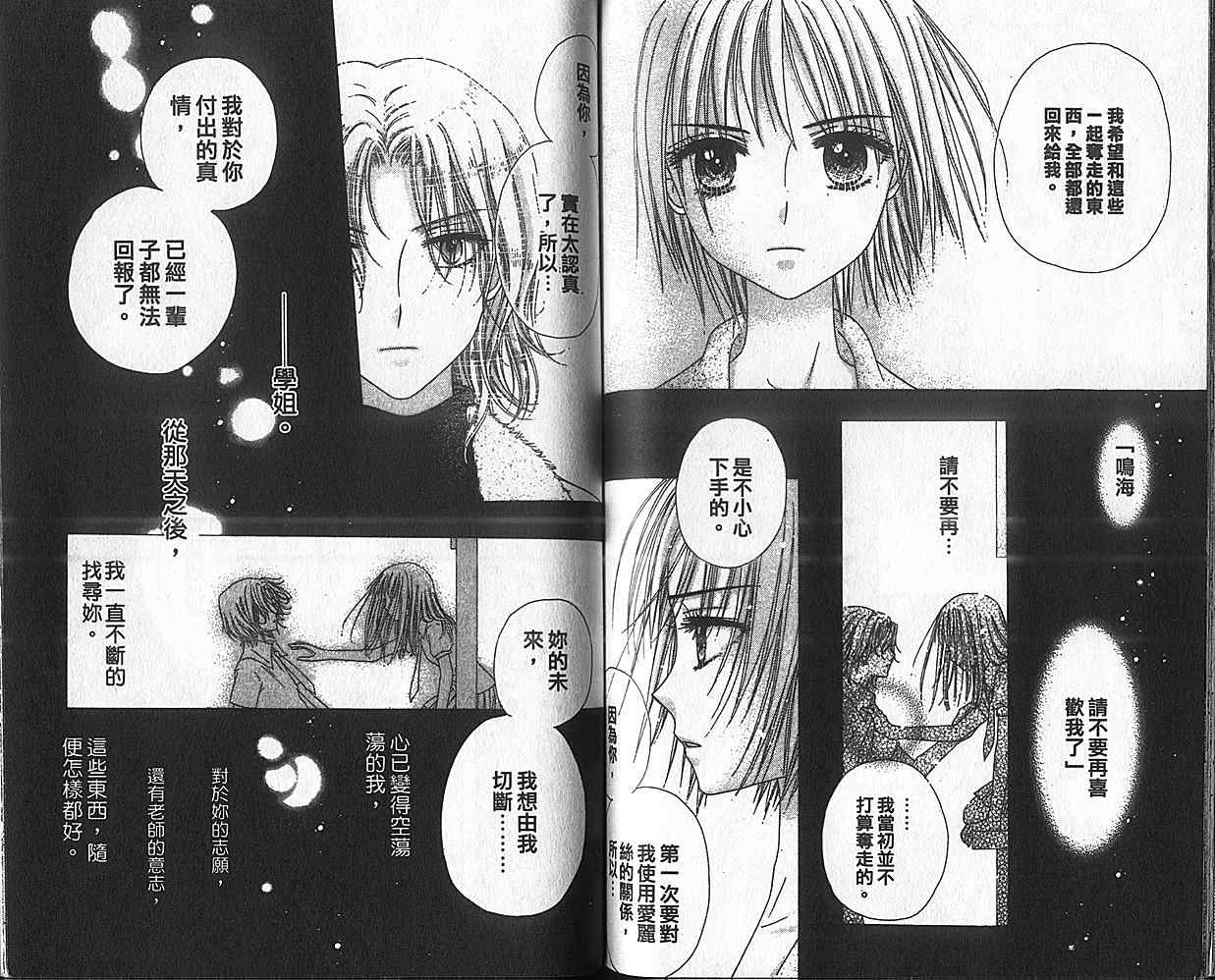 《爱丽丝学园》漫画最新章节第8卷免费下拉式在线观看章节第【65】张图片