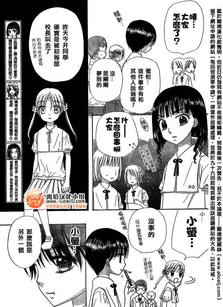 《爱丽丝学园》漫画最新章节第95话免费下拉式在线观看章节第【9】张图片