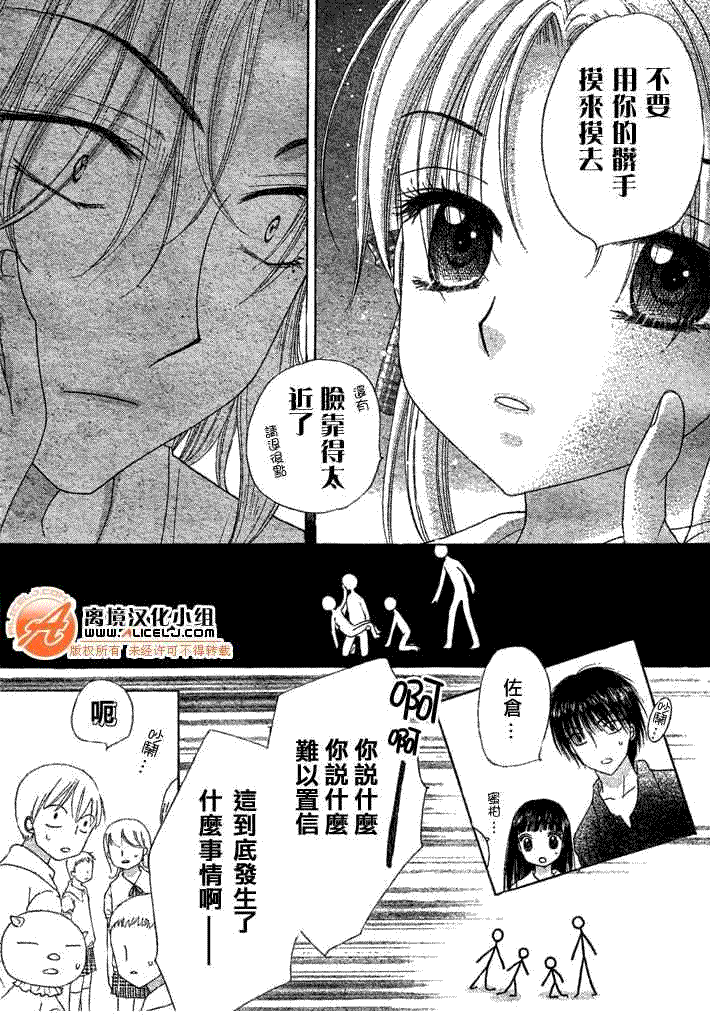 《爱丽丝学园》漫画最新章节第90话免费下拉式在线观看章节第【14】张图片