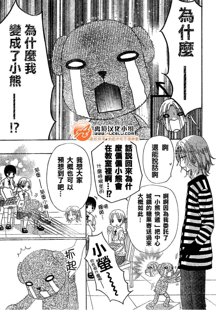 《爱丽丝学园》漫画最新章节第90话免费下拉式在线观看章节第【21】张图片