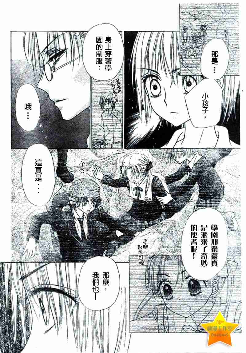 《爱丽丝学园》漫画最新章节第39话免费下拉式在线观看章节第【24】张图片