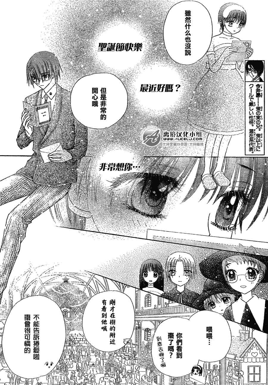 《爱丽丝学园》漫画最新章节第143话免费下拉式在线观看章节第【12】张图片