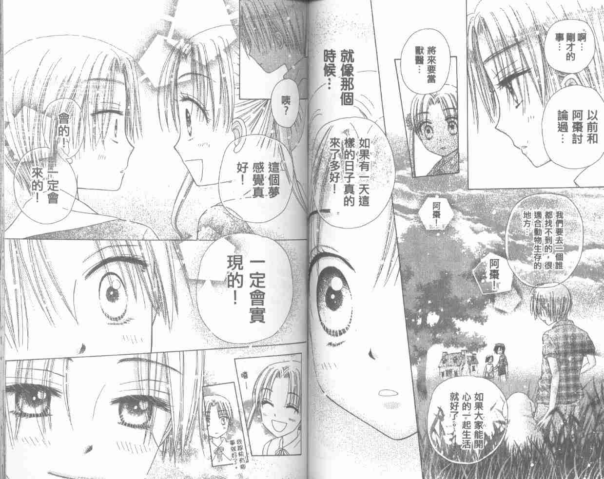 《爱丽丝学园》漫画最新章节第4卷免费下拉式在线观看章节第【65】张图片