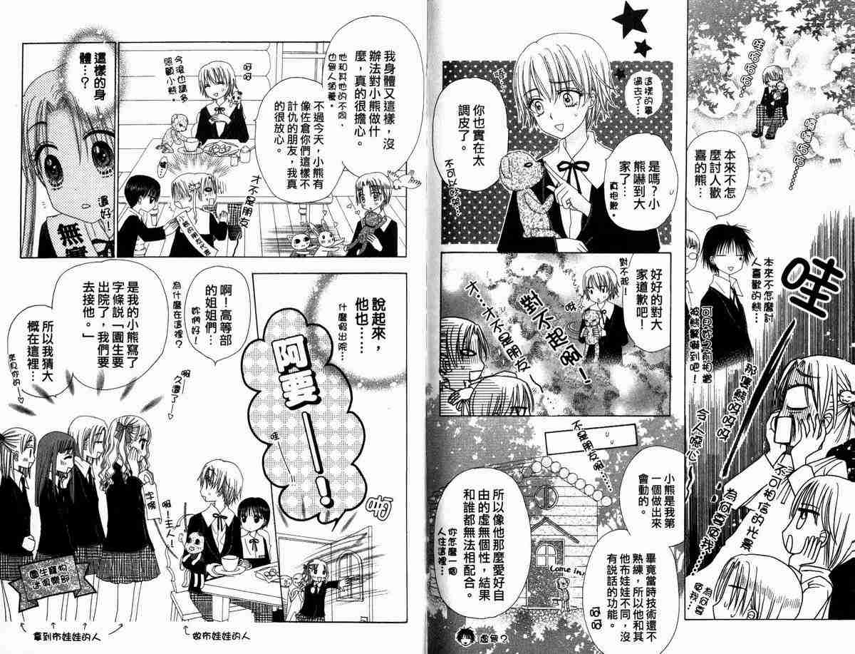 《爱丽丝学园》漫画最新章节第5卷免费下拉式在线观看章节第【84】张图片