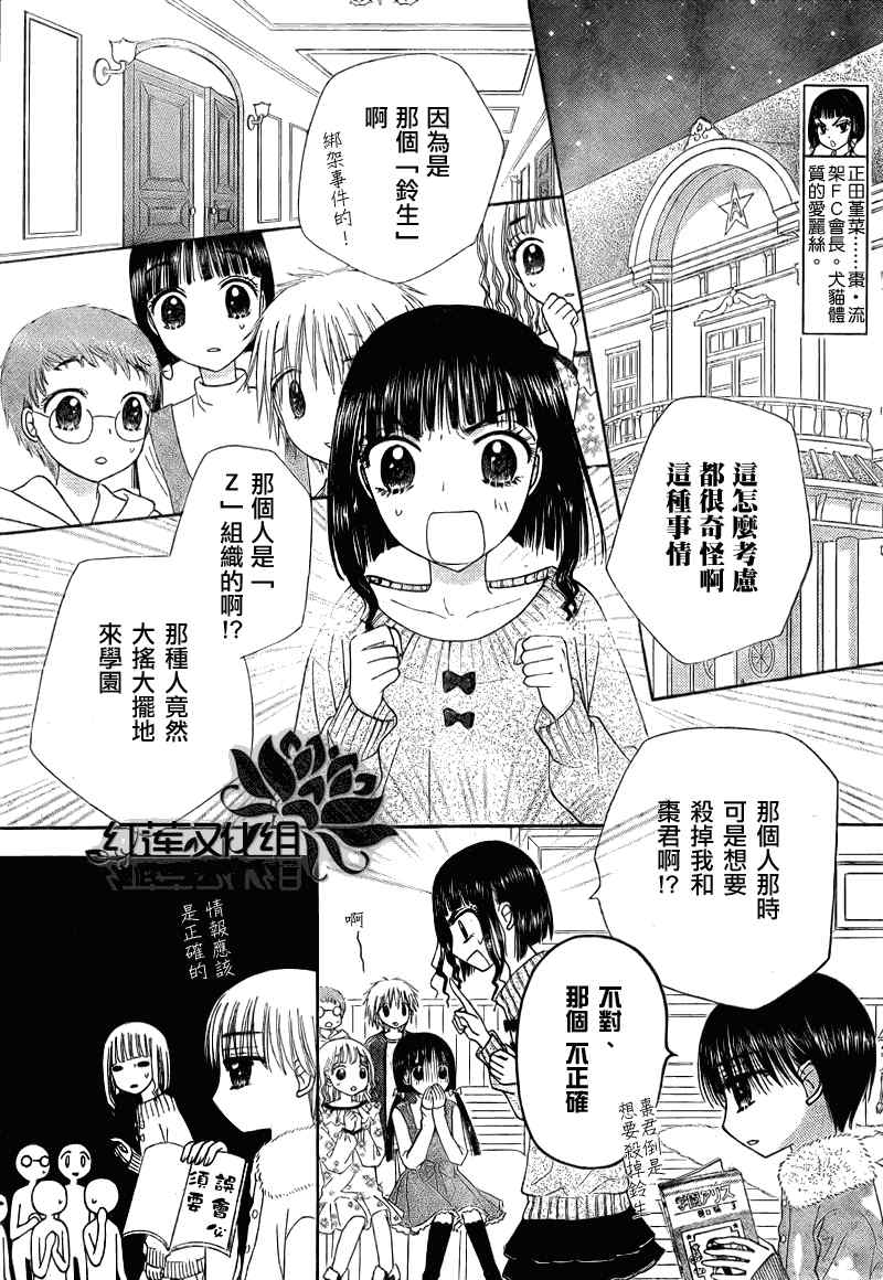 《爱丽丝学园》漫画最新章节第148话免费下拉式在线观看章节第【4】张图片