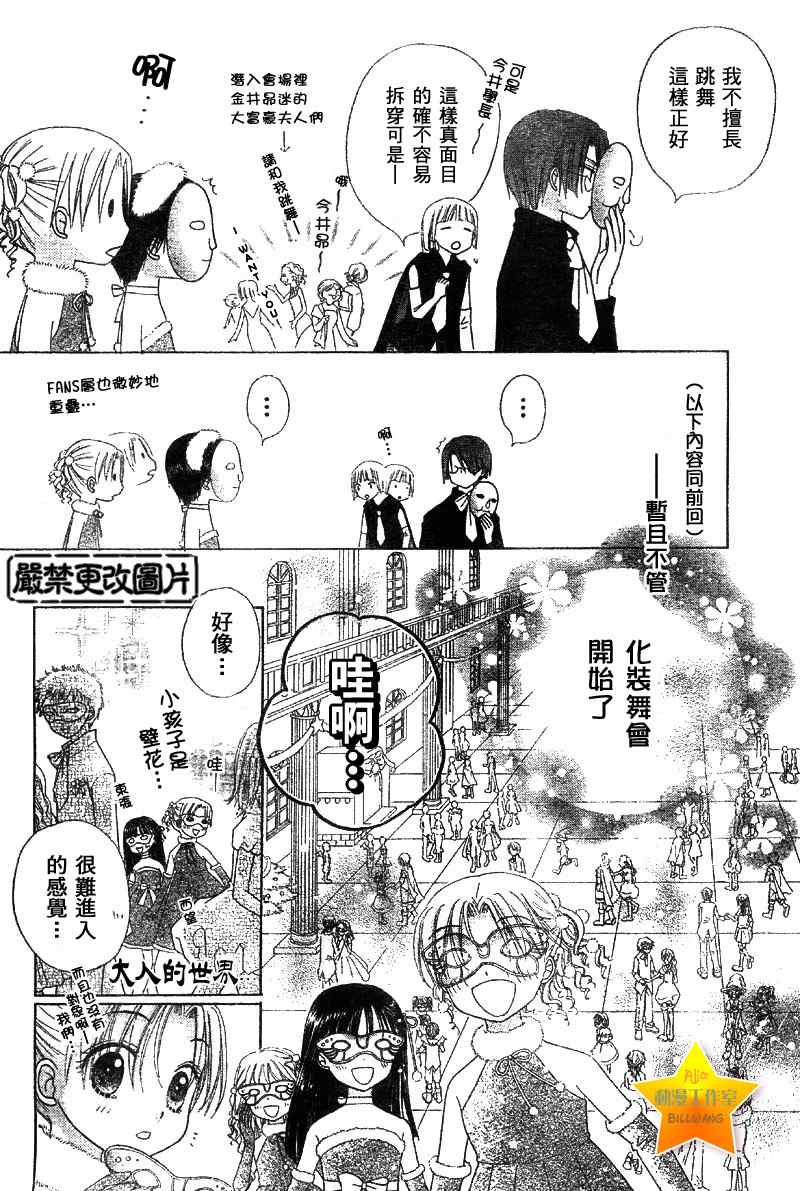 《爱丽丝学园》漫画最新章节第49话免费下拉式在线观看章节第【14】张图片