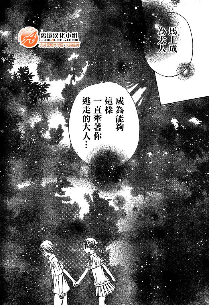 《爱丽丝学园》漫画最新章节第98话免费下拉式在线观看章节第【16】张图片