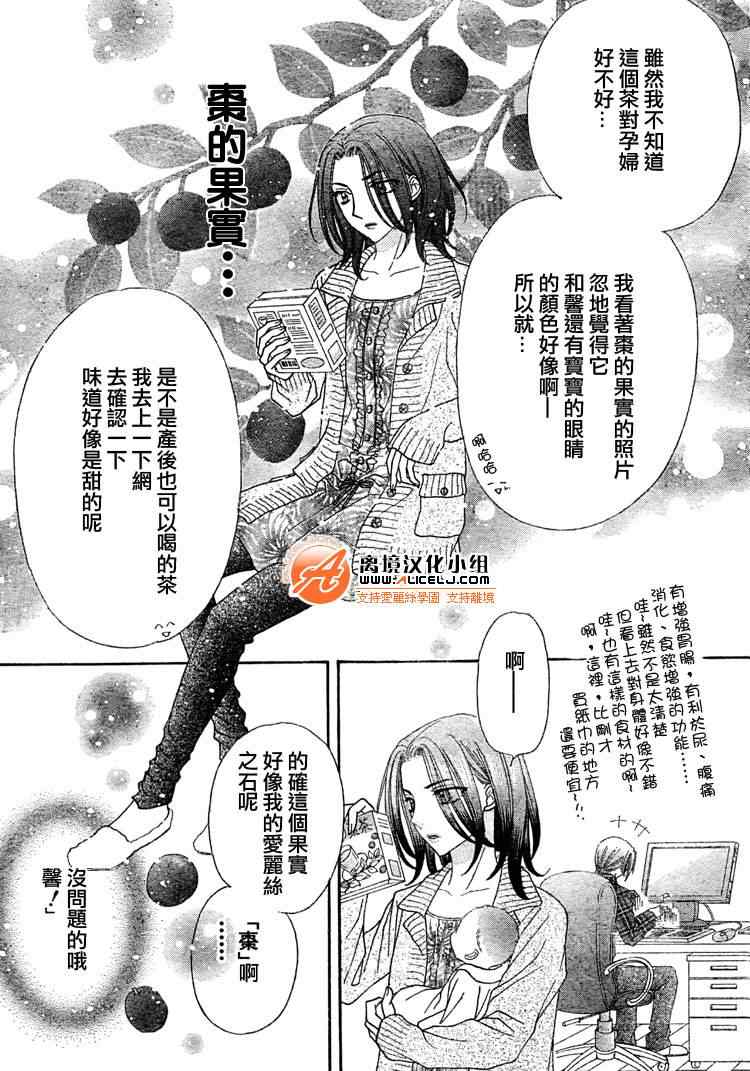 《爱丽丝学园》漫画最新章节番外篇免费下拉式在线观看章节第【7】张图片