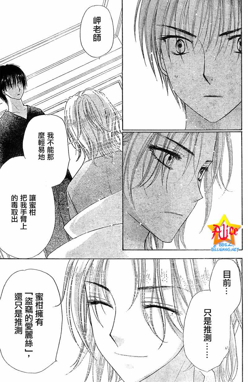 《爱丽丝学园》漫画最新章节第89话免费下拉式在线观看章节第【23】张图片