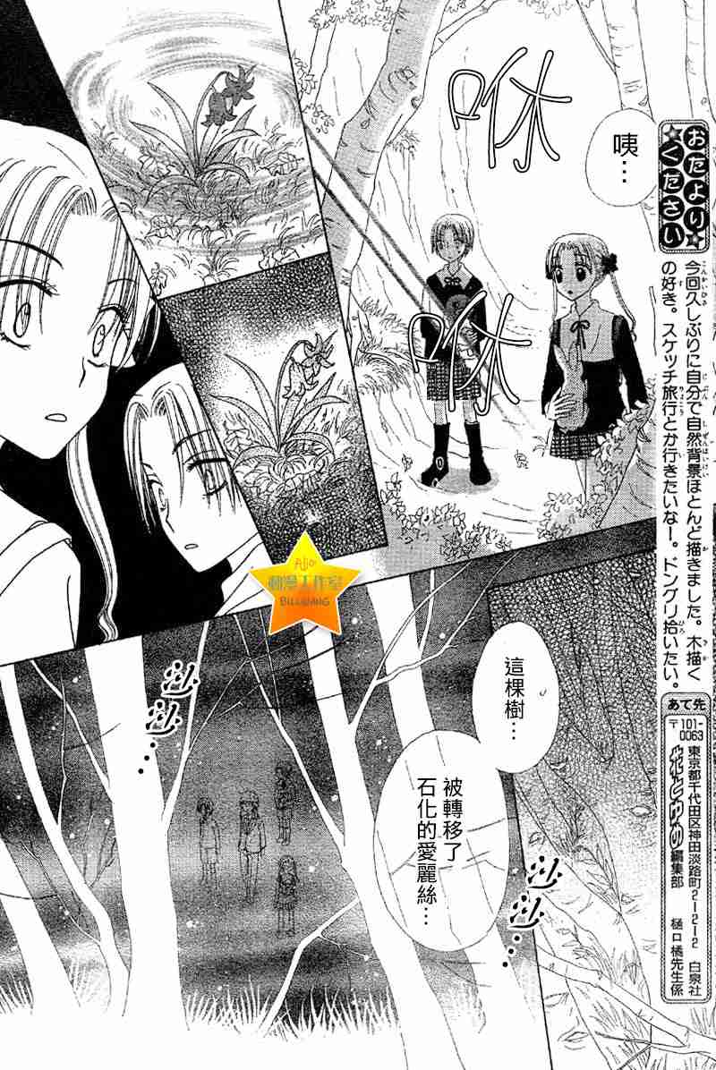 《爱丽丝学园》漫画最新章节第36话免费下拉式在线观看章节第【26】张图片