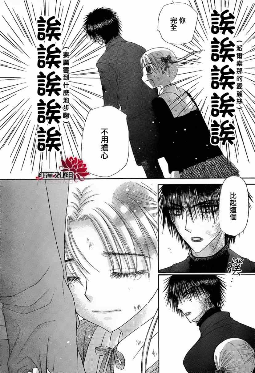 《爱丽丝学园》漫画最新章节第160话免费下拉式在线观看章节第【14】张图片