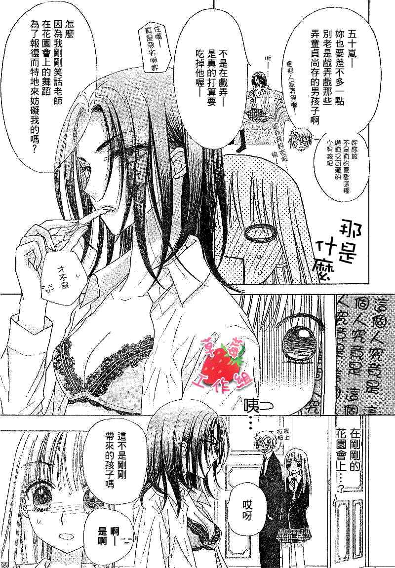 《爱丽丝学园》漫画最新章节第107话免费下拉式在线观看章节第【29】张图片