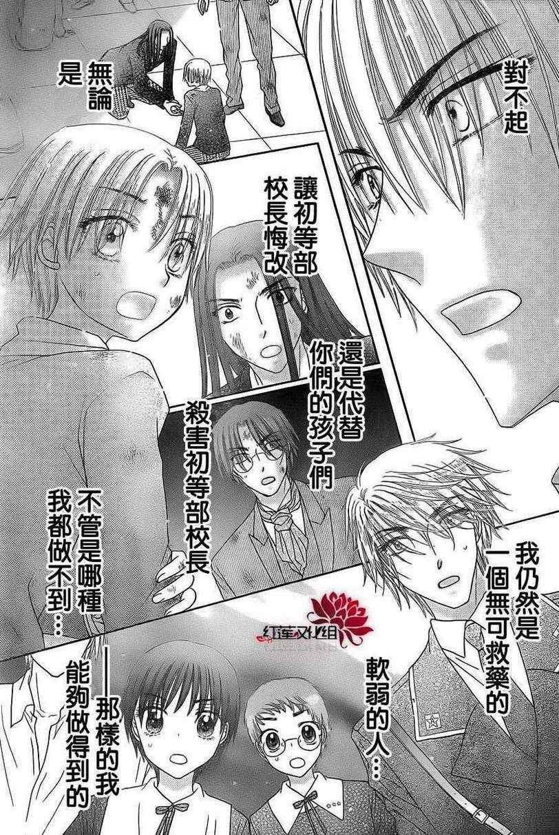 《爱丽丝学园》漫画最新章节第165话免费下拉式在线观看章节第【16】张图片