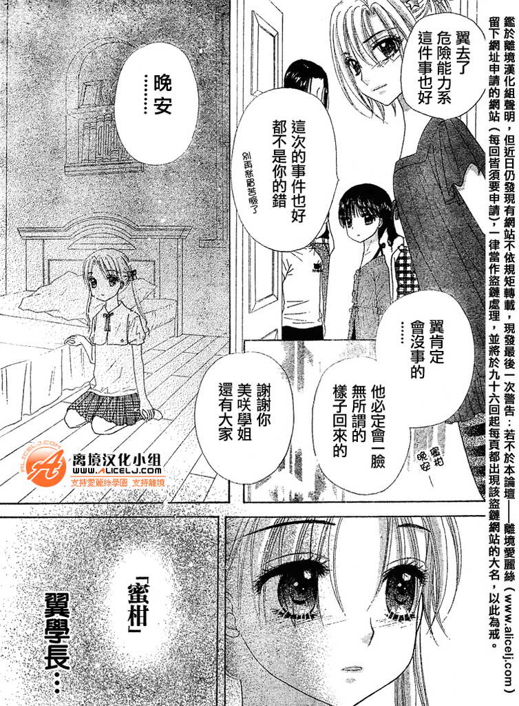 《爱丽丝学园》漫画最新章节第95话免费下拉式在线观看章节第【20】张图片