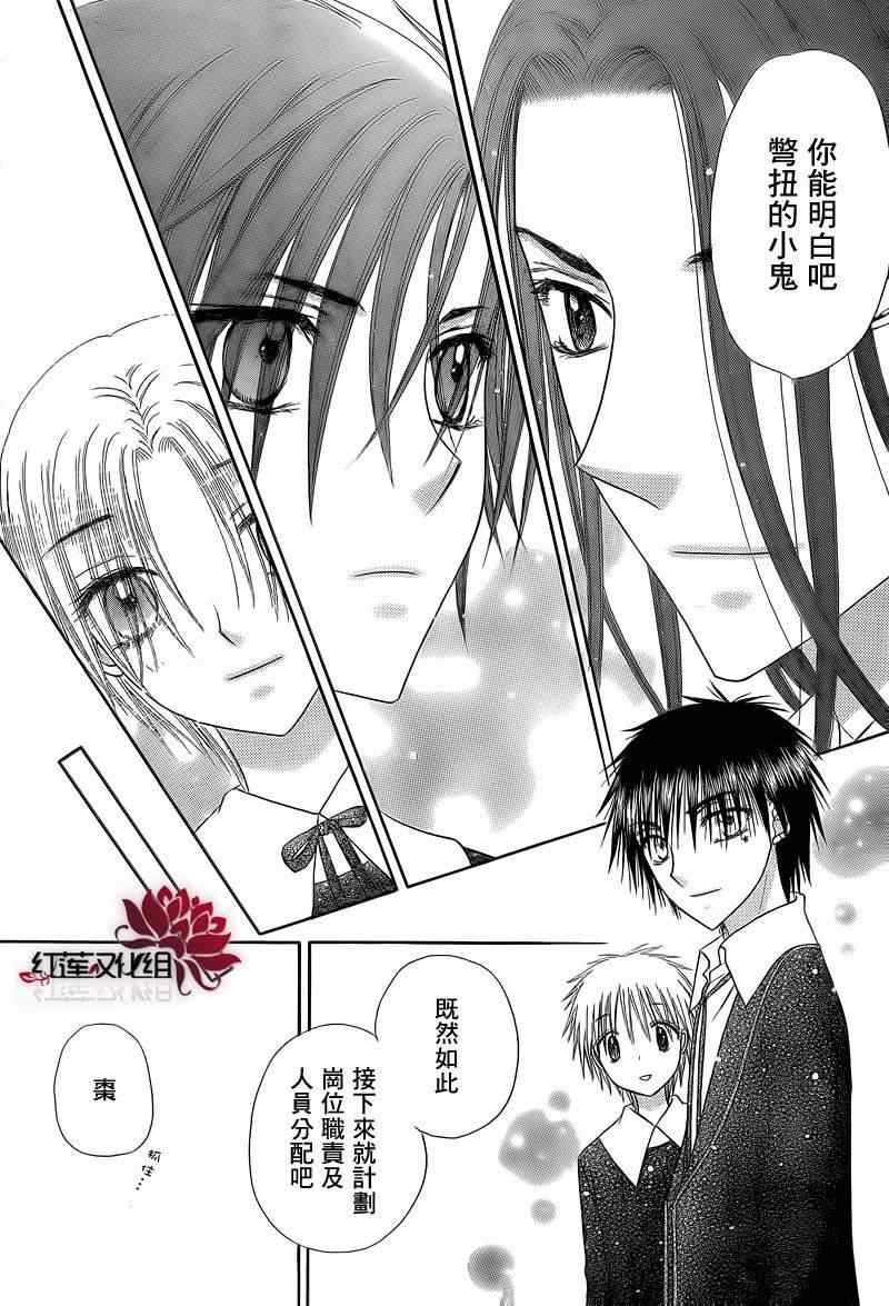 《爱丽丝学园》漫画最新章节第149话免费下拉式在线观看章节第【23】张图片