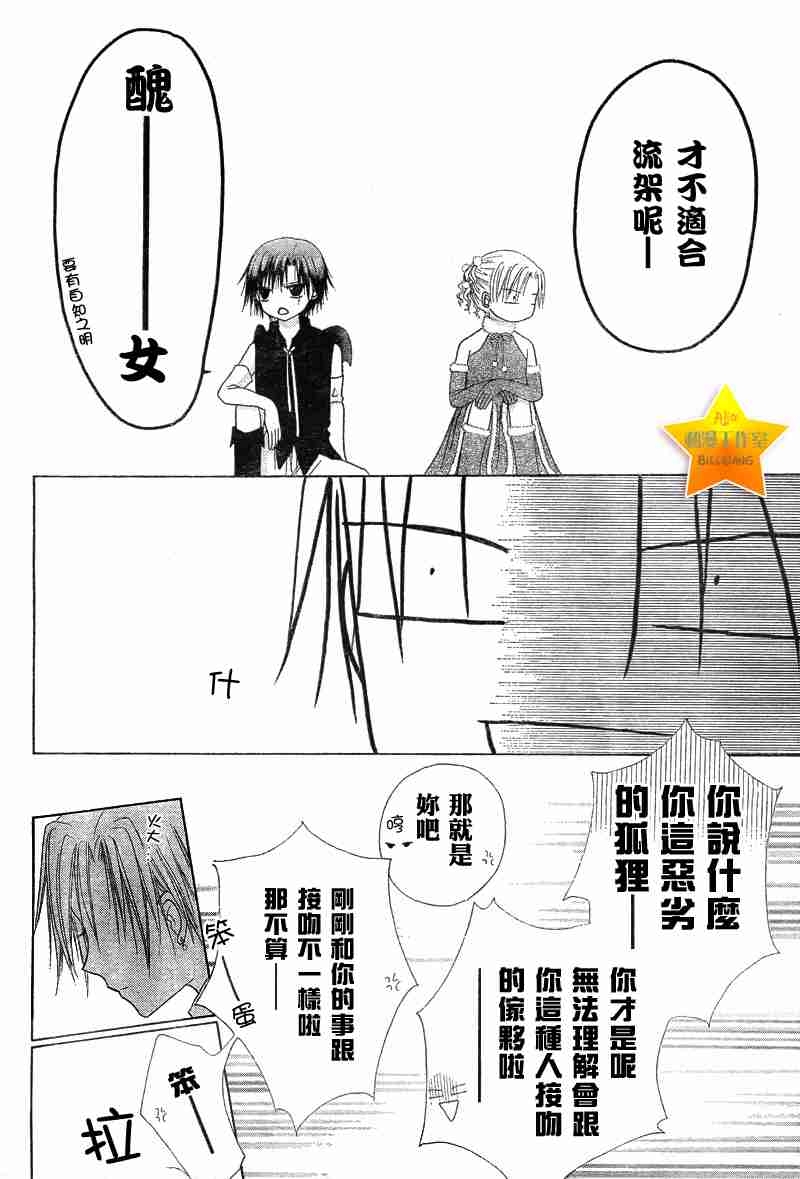 《爱丽丝学园》漫画最新章节第50话免费下拉式在线观看章节第【24】张图片