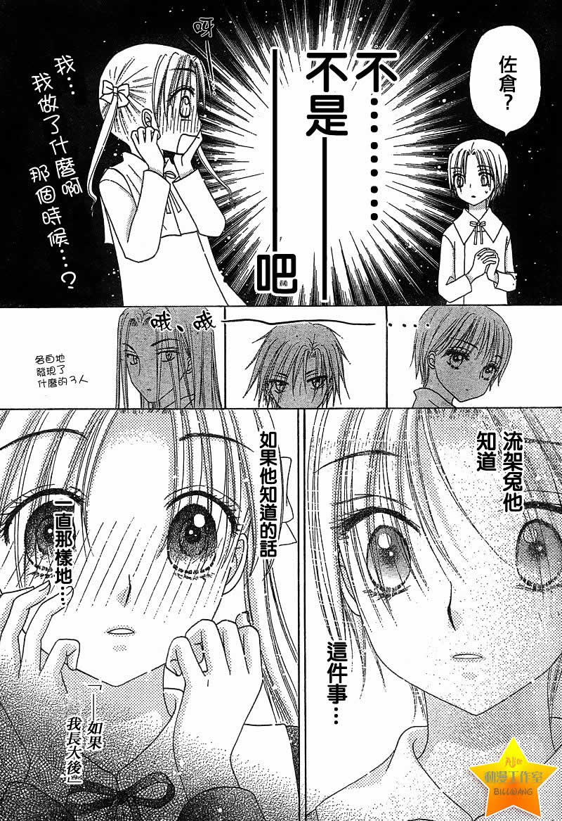 《爱丽丝学园》漫画最新章节第72话免费下拉式在线观看章节第【15】张图片