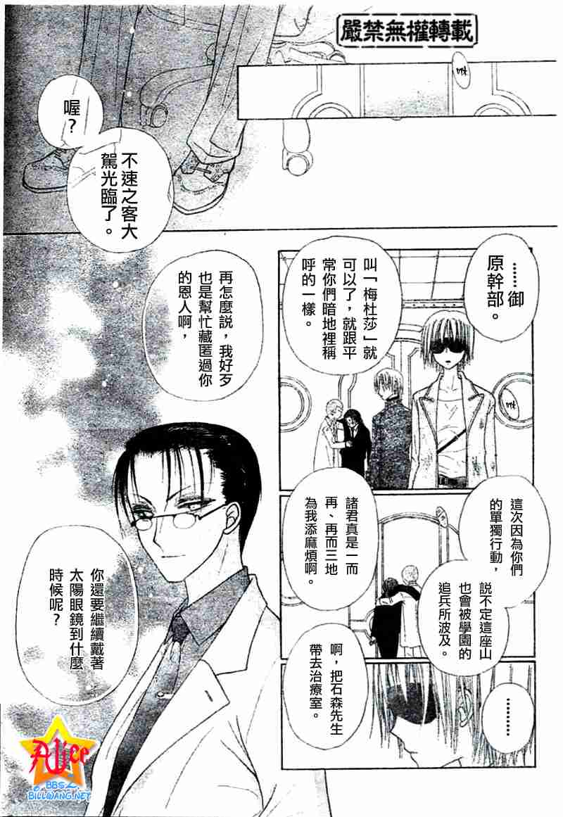 《爱丽丝学园》漫画最新章节第39话免费下拉式在线观看章节第【19】张图片