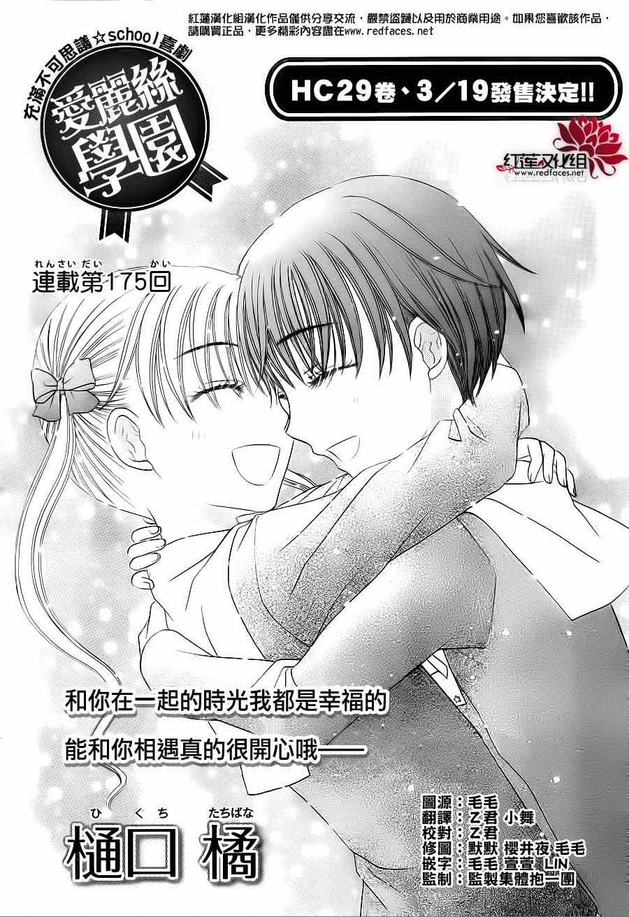 《爱丽丝学园》漫画最新章节第175话免费下拉式在线观看章节第【1】张图片