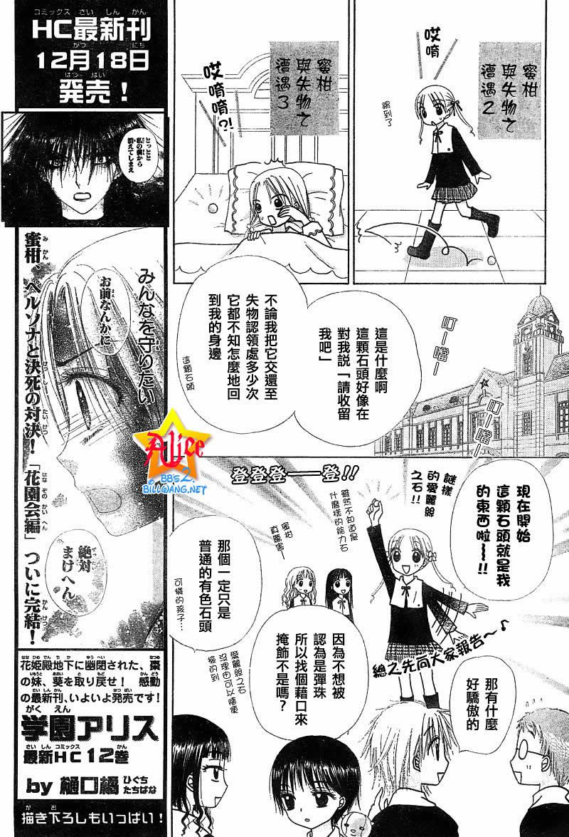 《爱丽丝学园》漫画最新章节第72话免费下拉式在线观看章节第【4】张图片