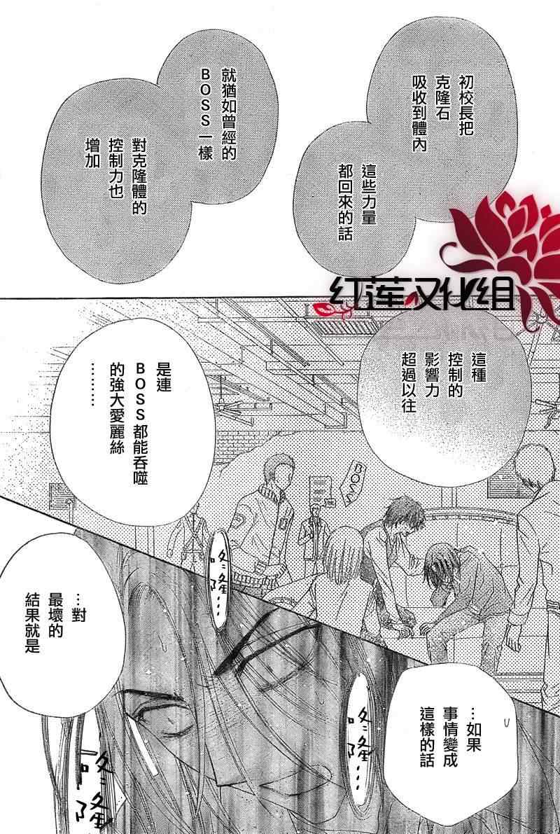 《爱丽丝学园》漫画最新章节第146话免费下拉式在线观看章节第【9】张图片