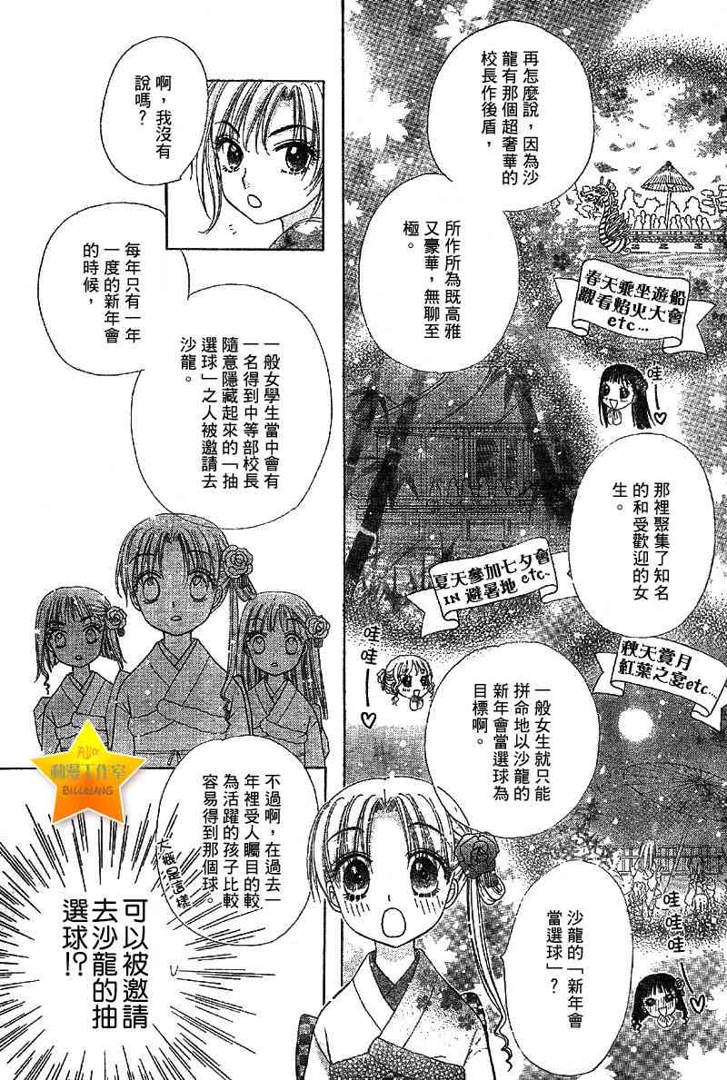 《爱丽丝学园》漫画最新章节第54话免费下拉式在线观看章节第【16】张图片