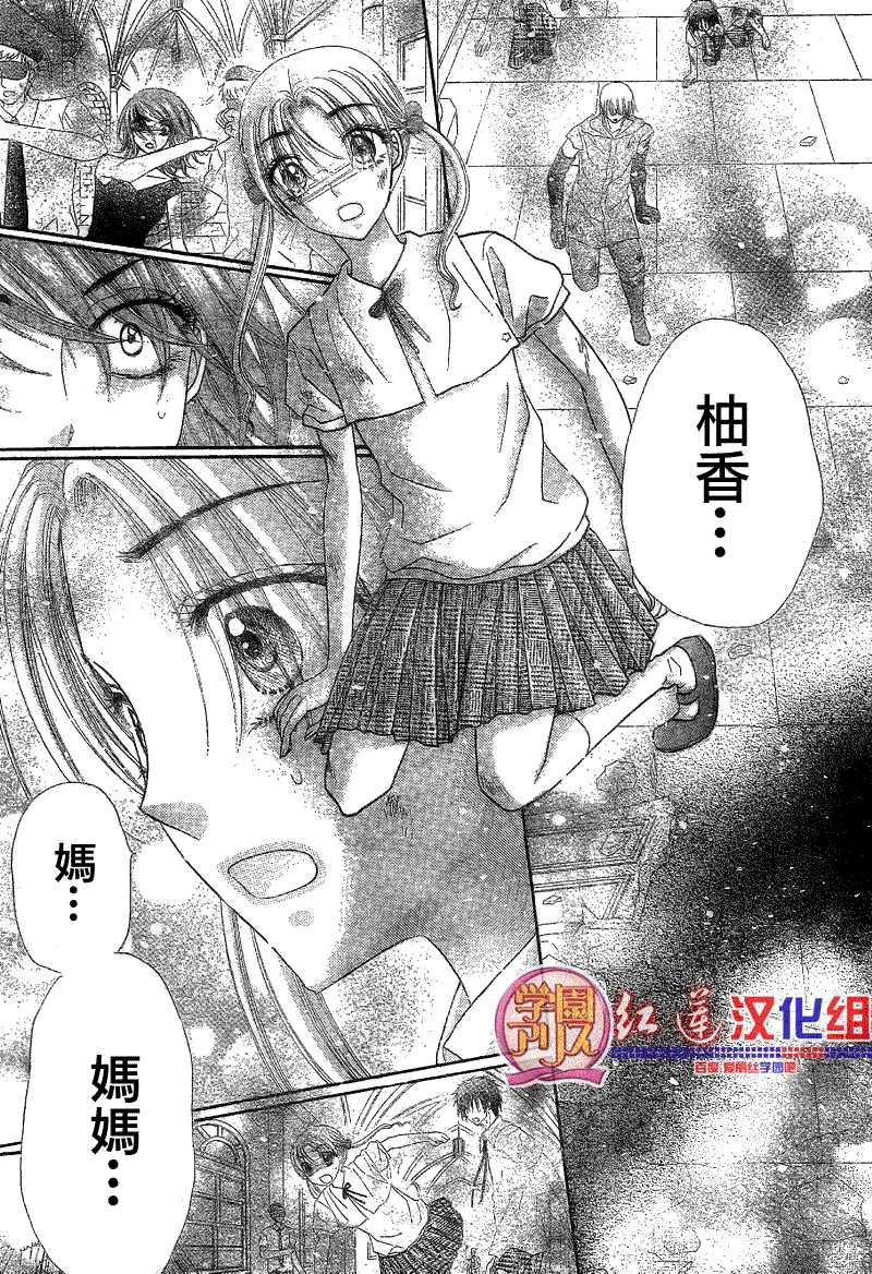 《爱丽丝学园》漫画最新章节第137话免费下拉式在线观看章节第【4】张图片