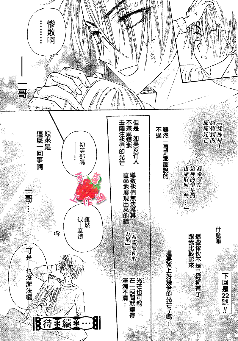 《爱丽丝学园》漫画最新章节第103话免费下拉式在线观看章节第【30】张图片