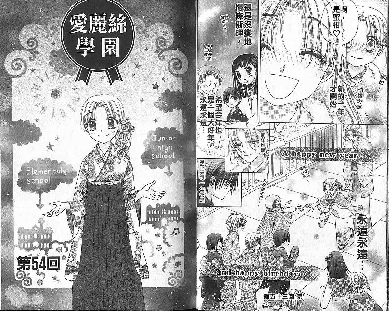 《爱丽丝学园》漫画最新章节第10卷免费下拉式在线观看章节第【20】张图片